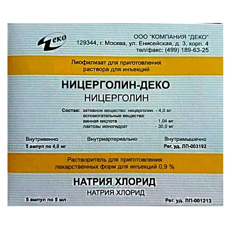 Д/р-ра д/ин амп 50мг №5 /в/в,в/м/. Фторурацил препарат. Ницерголин ампулы. Меропенем показания. Ницерголин уколы.