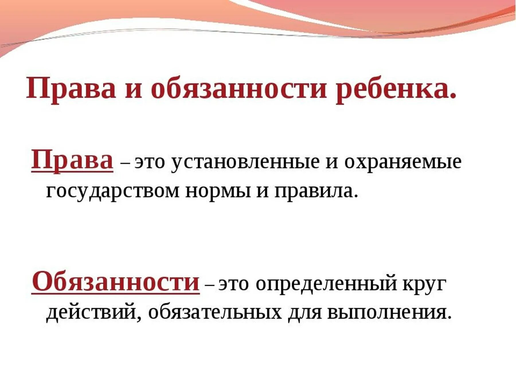 Полномочия и ответственность определяет. Праваиобязаннлсти ребенка. Обязанность ребенок ава. Gправа и обязанности ребе.