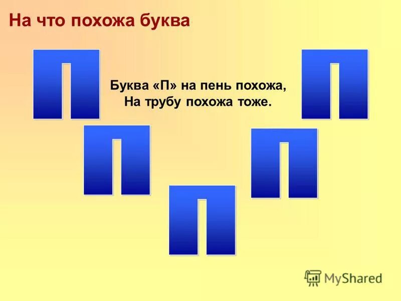 Презентация звука п. Буква п. Стишок про букву п. Звук и буква п. Проект буква п.