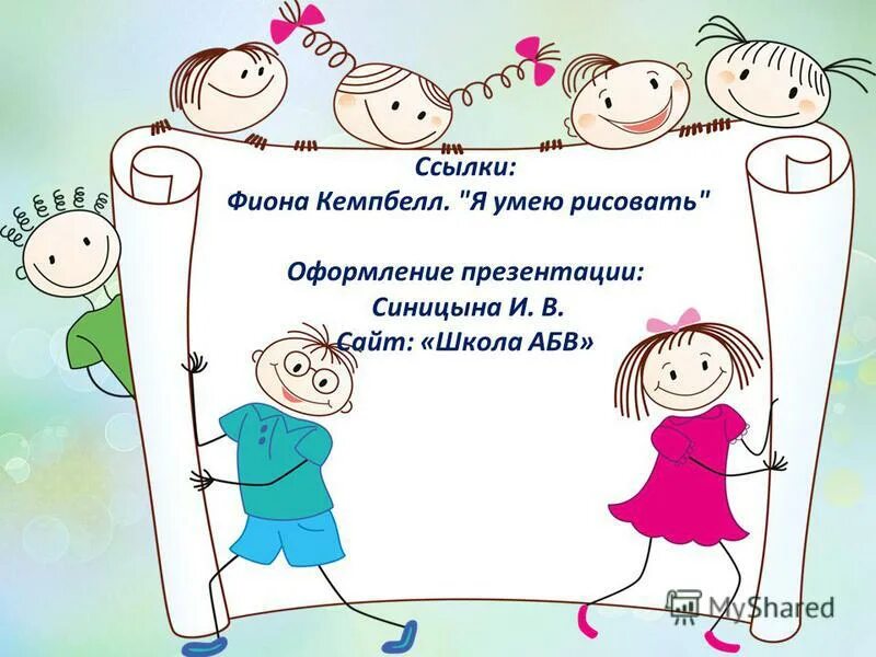 Песня я умею рисовать. Как хорошо уметь рисовать. Картинки я умею рисовать. « Я умею рисовать»муз .Абелян-. Я умею я не умею рисунок.