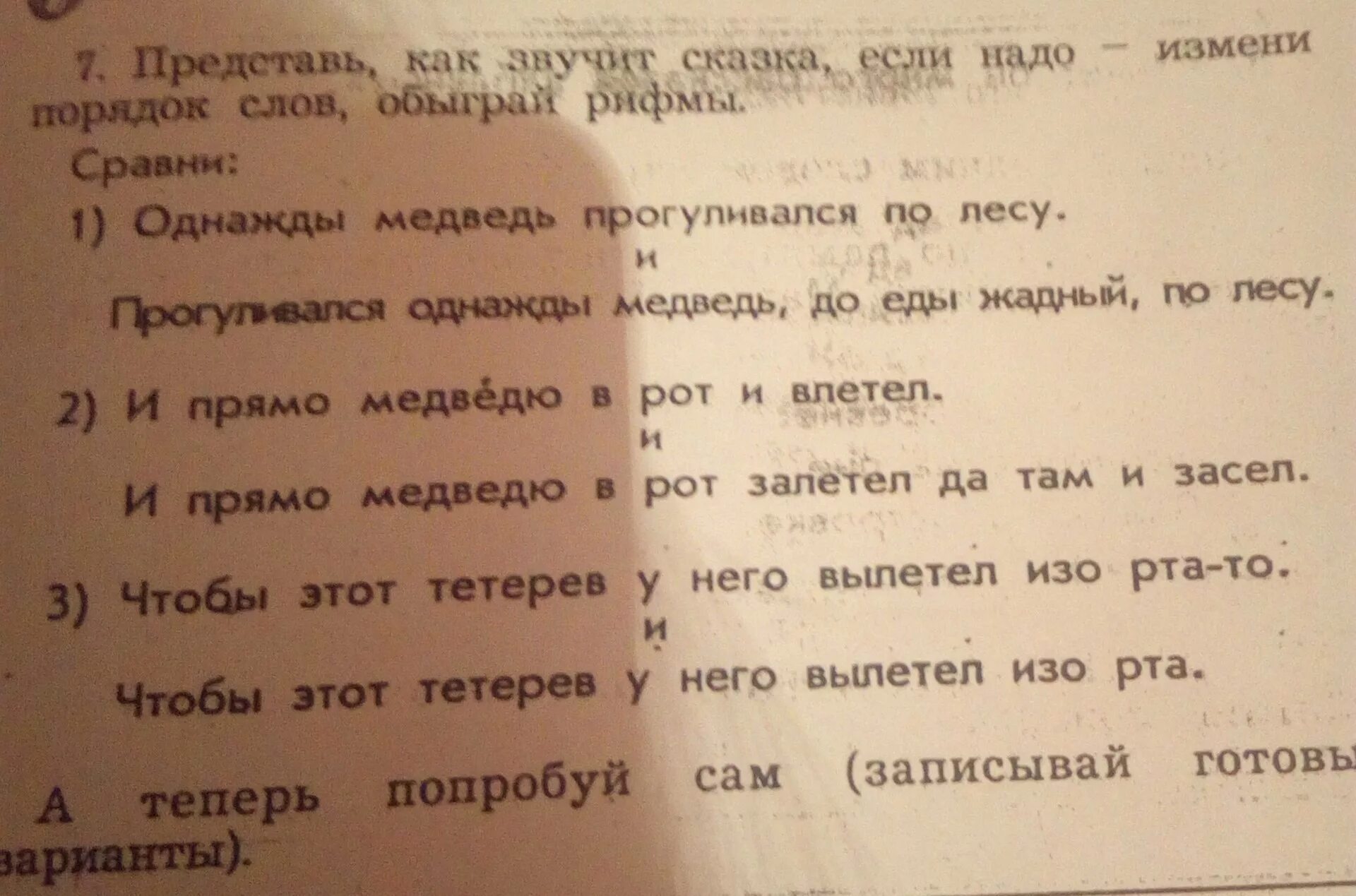 Как представить сказку рифмы. Сказка если. Обыгрывание слов в сказке. Как обыграть текст.