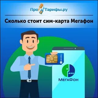 Мегафон сколько денег на счету как узнать