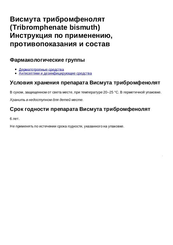 Висмут препарат инструкция. Висмута таблетки инструкция. Висмут противопоказания. Висмута таблетки инструкция по применению взрослым.