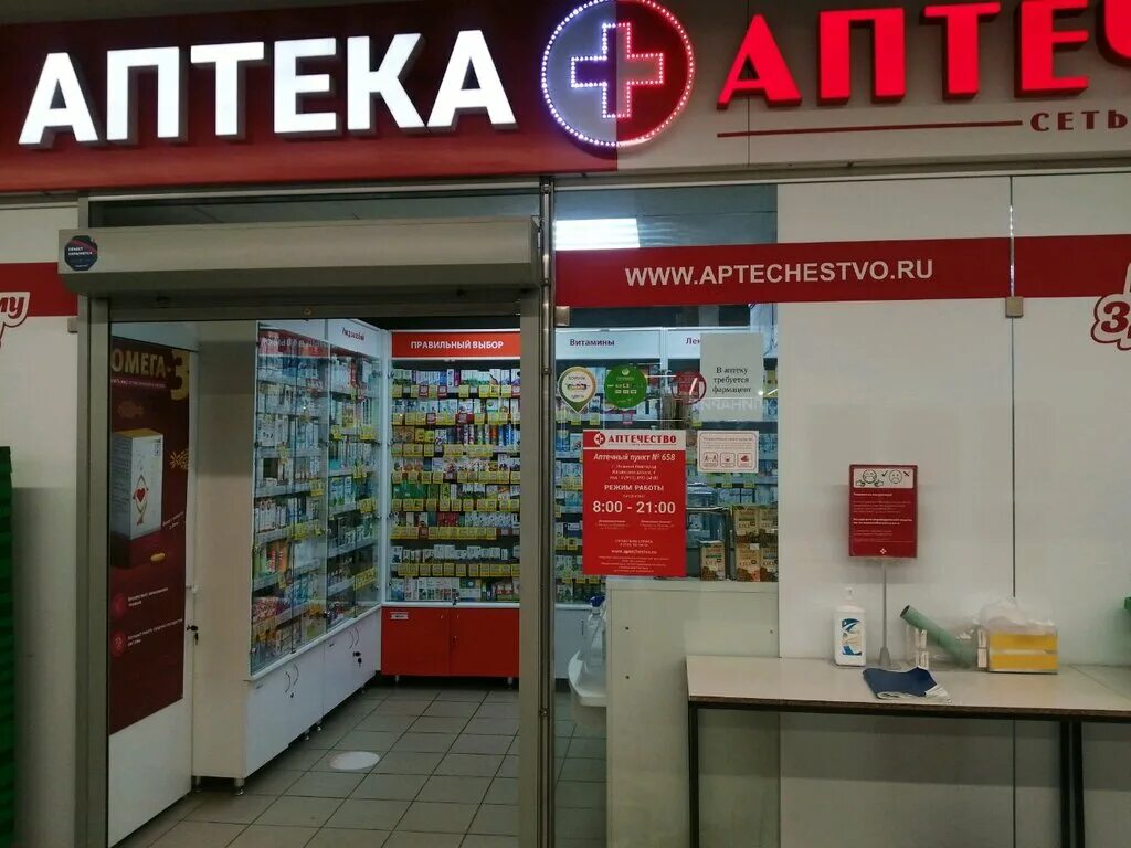 Сайт аптечество йошкар ола. Аптека Аптечество. Аптечество Нижний Новгород. Аптечество логотип. Аптека Аптечество Мытищи.