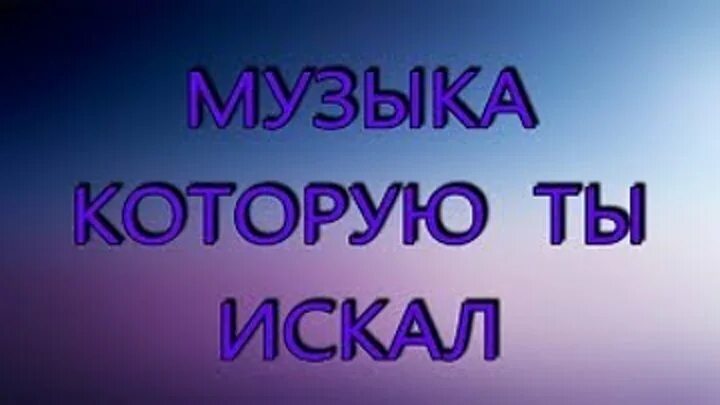 Сборник лучших мелодий наслаждайтесь. Сборник лучших мелодий наслаждайтесь восхитительной музыкой. Лучшие мелодии ХСР.