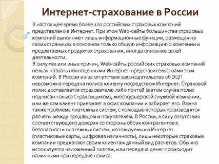 Виды интернет страхования