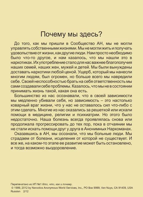 Иди спокойно среди. Преамбула анонимных наркоманов. Карточки анонимных наркоманов. Преамбулы 12 шагов анонимных наркозависимых. Преамбулы АН группы.