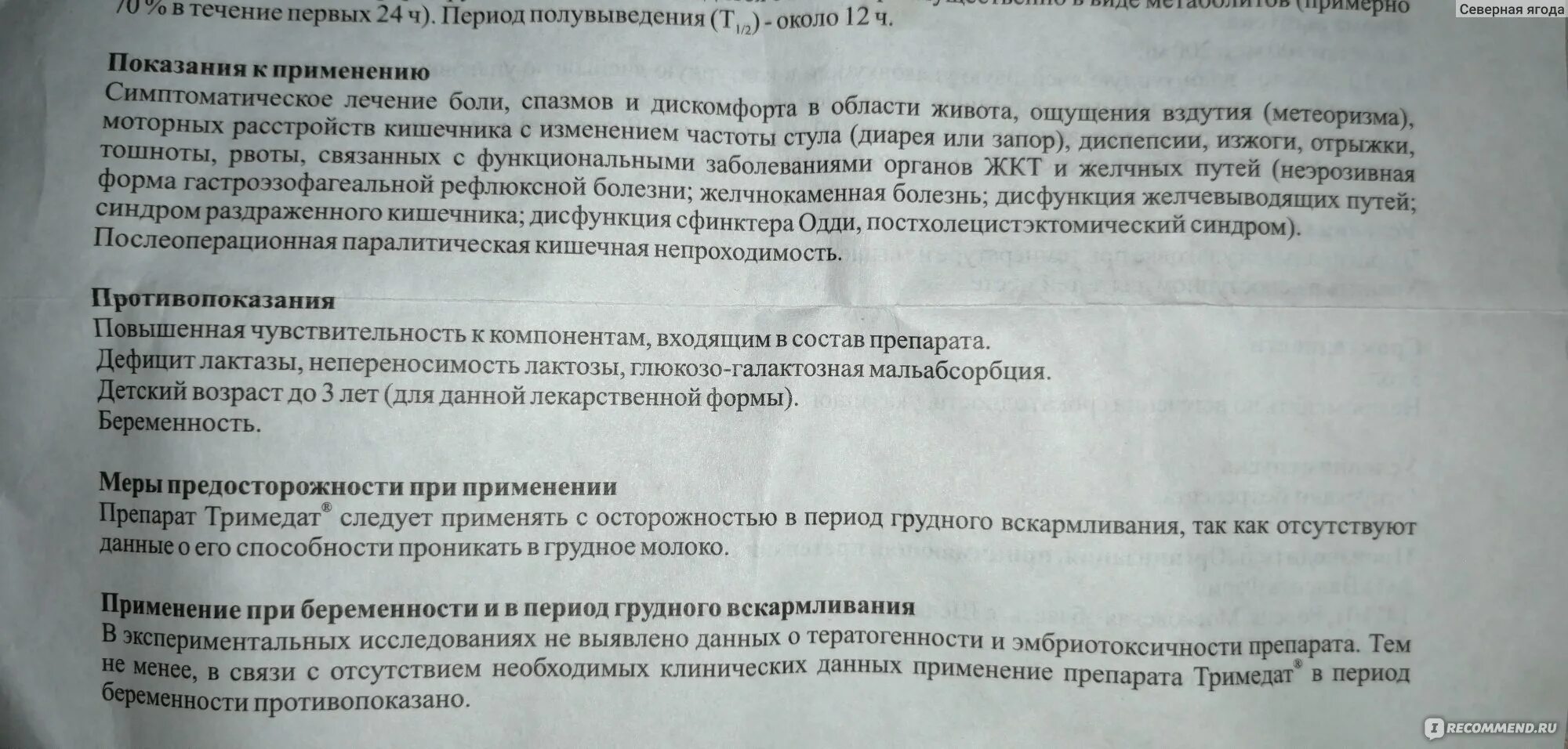 Тримедат схема приема. Тримедат дозировка для детей. Тримедат сироп для детей. Тримедат детский инструкция.