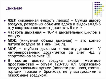 Жел это в физической