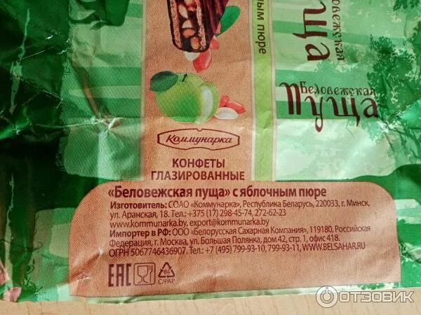 Беловежская пуща коммунарка состав. Беловежская пуща коммунарка состав. Беловежская пуща коммунарка состав. Конфеты беловежская пуща коммунарка вес 1 шт. Конфеты беловежская пуща коммунарка состав.