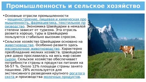 Отрасли сельского хозяйства швейцарии