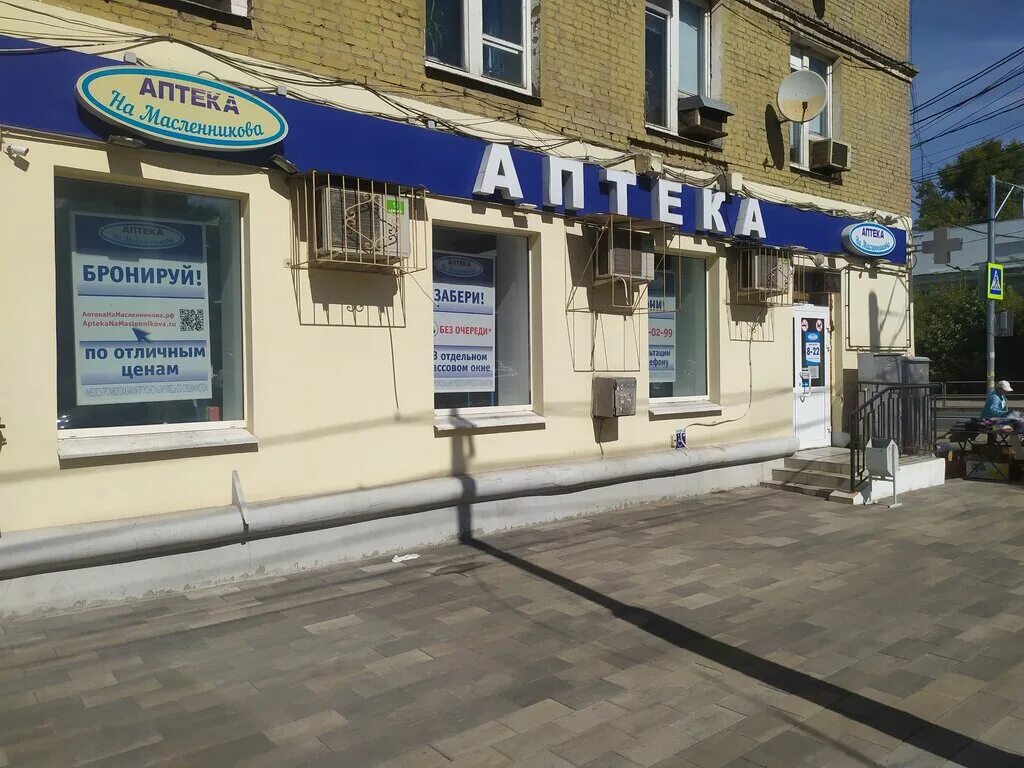 аптека на дом самара. аптека на самарской. аптека на дом самара. аптека на гагарина самара. аптека на дом самара.
