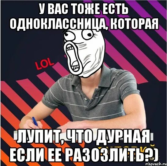 Мем одноклассница. Мемы про одноклассниц. как бывшую одноклассницу зовут. как разозлить одноклассницу.