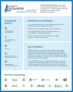 Ближе к дальнему востоку