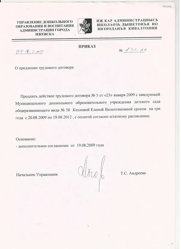 Служебная записка о направлении работника в командировку. Служебная записка о продлении. Докладная записка о командировке сотрудника. Служебная записка о продлении. Служебная записка о продлении.