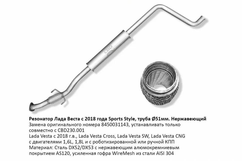 Резонатор 51. Глушитель средний резонатор Vesta 1.6 и 1.8 с 2015-2018 CBD ral030.