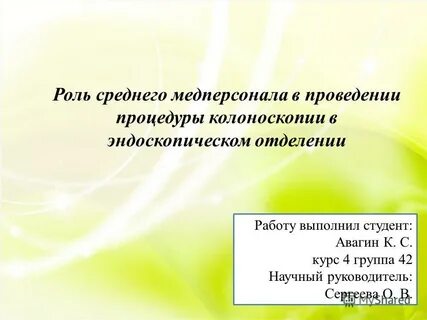 Роль среднего