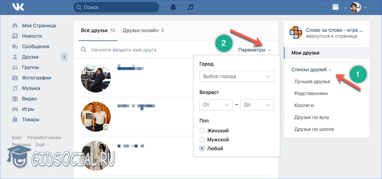 Можно ли человека добавить в друзья