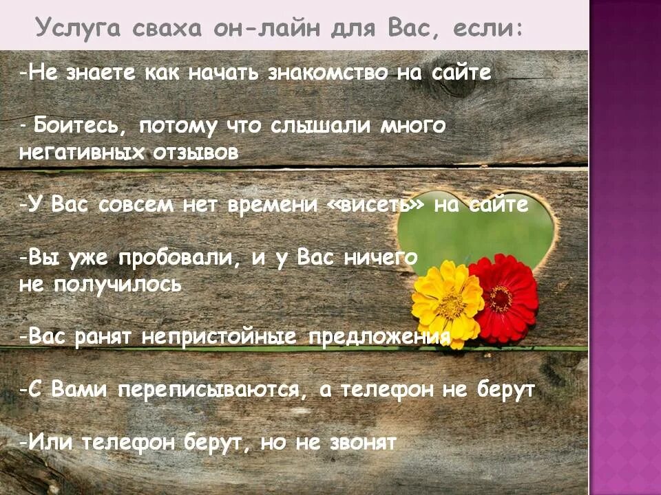 Клиент на примете у свахи. Сватья цитаты. Цитаты про сваху. Объявления свахи. Сваха номер телефона.