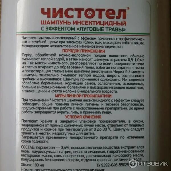 Вода чистотел. Инсектицидный шампунь для собак. Чистотел лекарственный эффект. Отвар чистотела внутрь. Чистотел инструкция по применению.