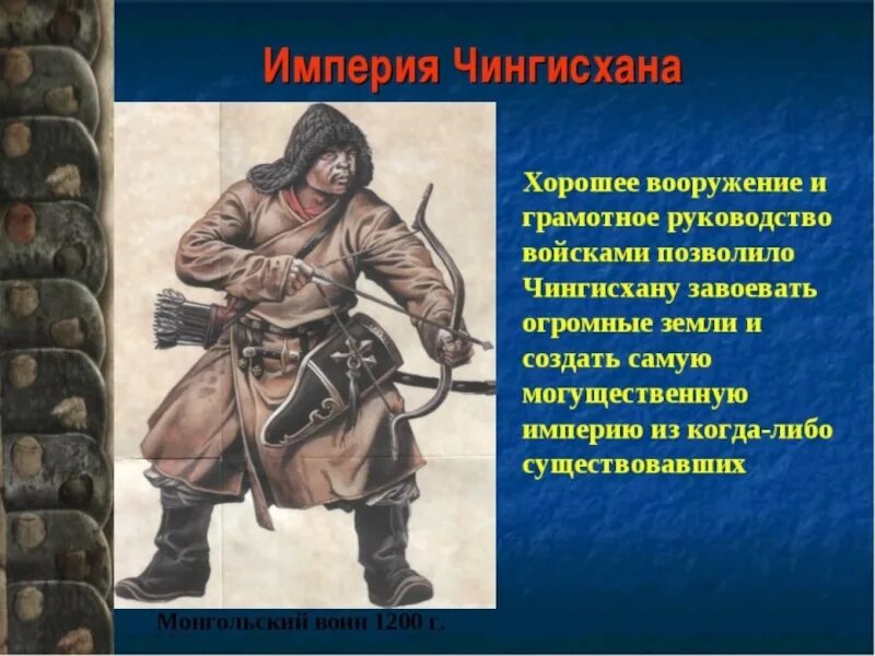 Почему монголы. Личная охрана чингисхана. монголы презентация. монгольские воины в монгольской империи.