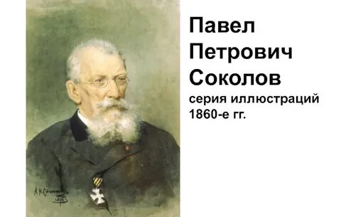 Петрович сокол