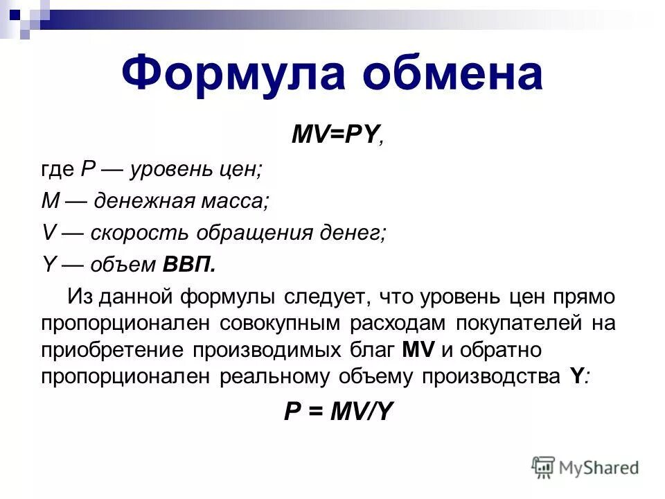 Скорость обращения денег инфляция. Скорость обращения денег инфляция