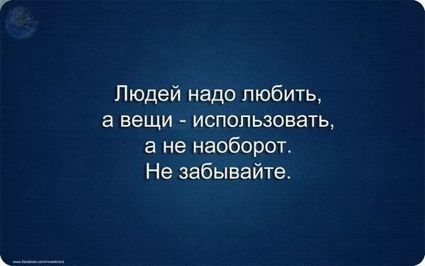 Можно ли использовать людей. Использование людей в своих целях. Нельзя пользоваться людьми. Использовать человека. Использовать человека в своих целях.