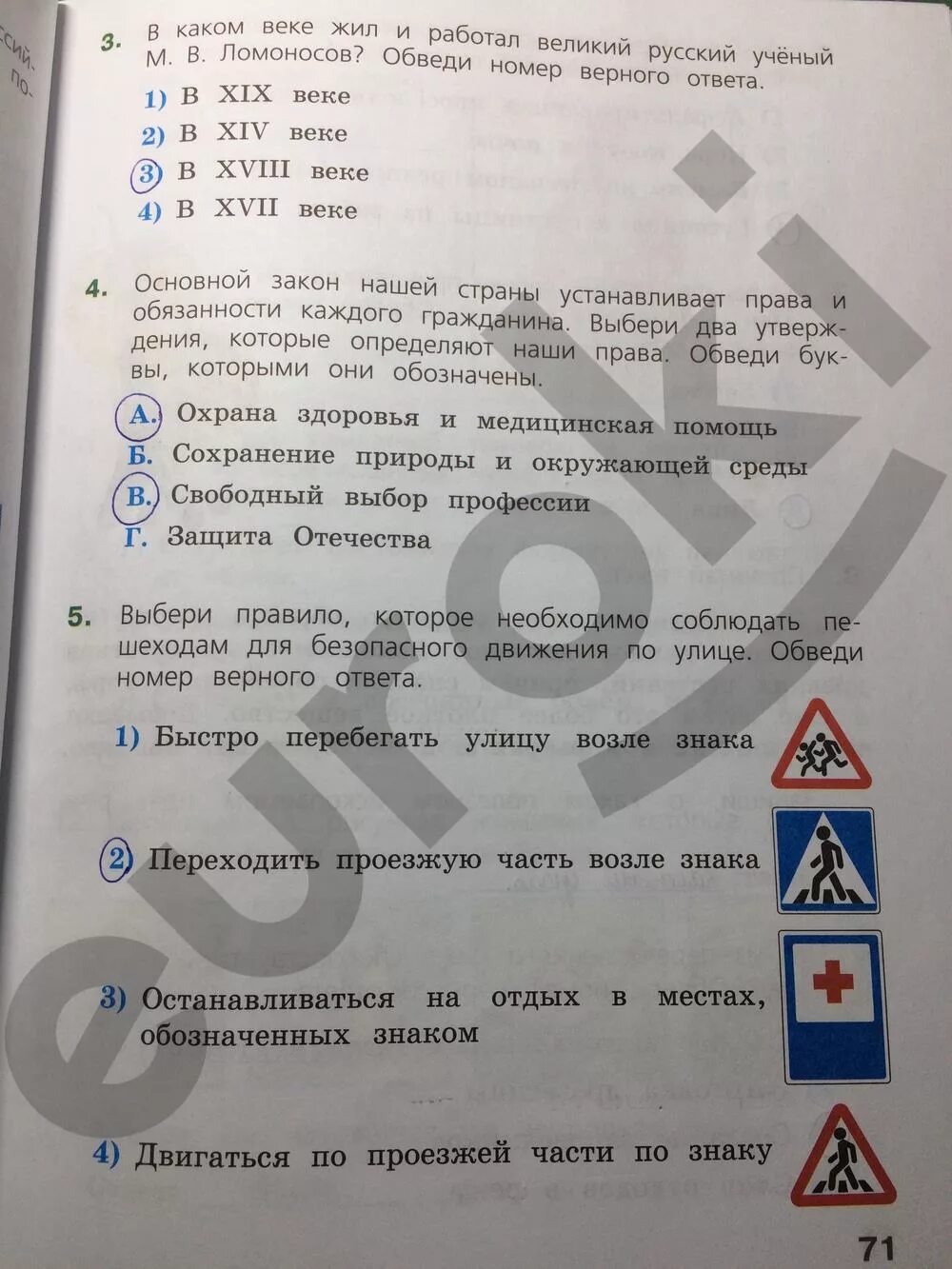 Определи на каком из рисунков изображено ядовитое растение. Задания по впр 4 класс окружающий мир. Окружающий мир 4кл впр. Выбери нужное слово и обведи номер правильного ответа 4 класс. Согласно мягкая буква в слове чайка.