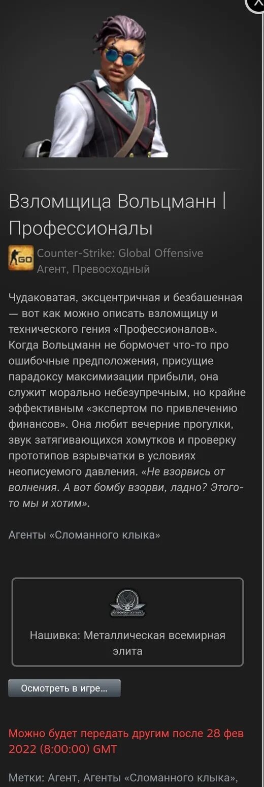 Взломщица вольцман кс го. Взломщица вольцманн профессионалы. Взломщица вольцманн | профессионалы кс го. Взломщица вольцманн профессионалы. Взломщица вольцман кс го.