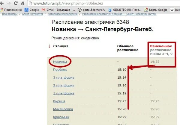 Расписание электричек купчино вырица сегодня с изменениями. Расписание электричек. С Петербург Вырица расписание электричек. Расписание электричек СПБ. Расписание электричек СПБ Вырица.