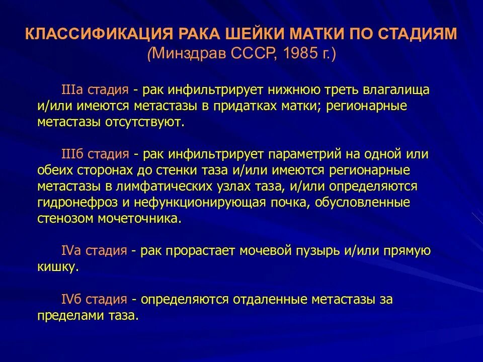 Форум после рака матки