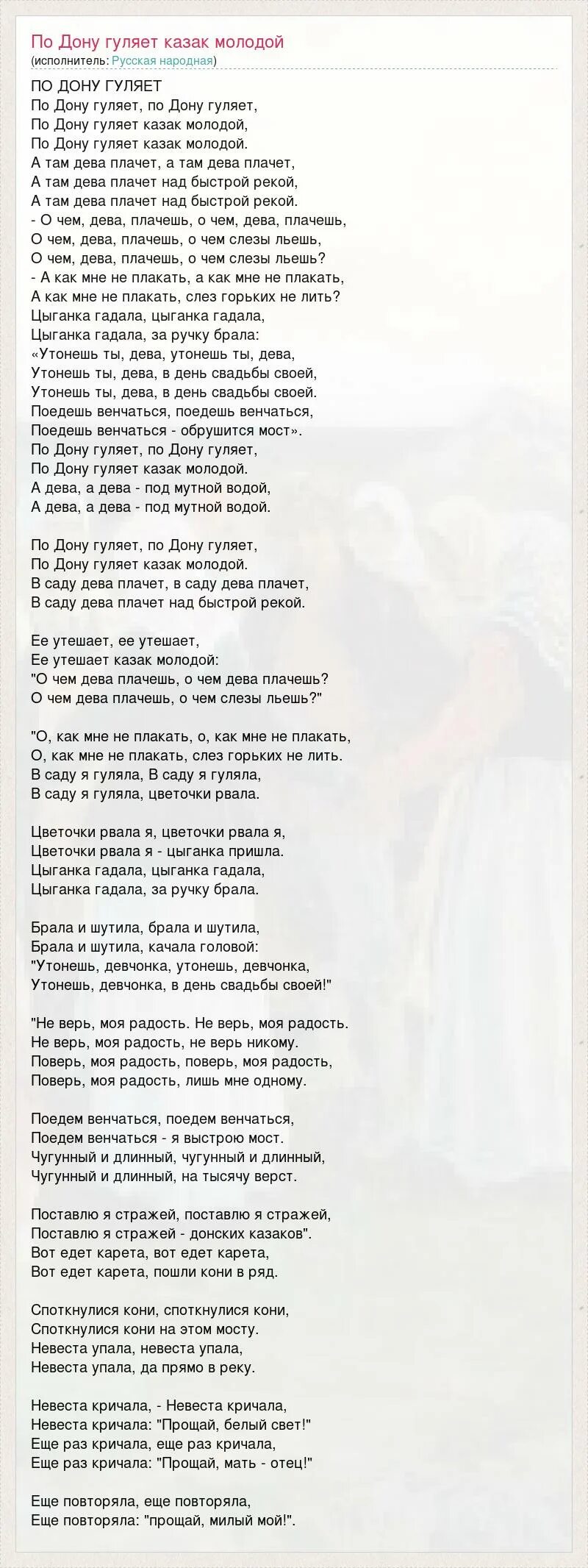 По Дону гуляет. По Дону гуляет текст. По Дону гуляет казак молодой. Песня по Дону гуляет казак. Песня гуляй ветер