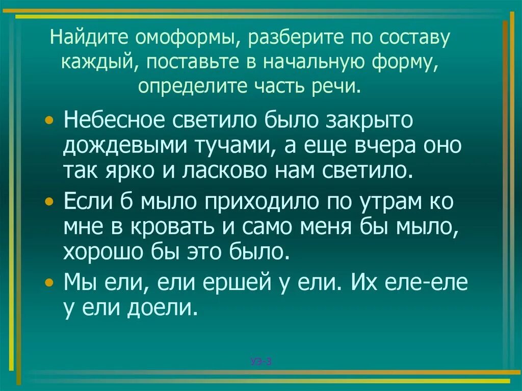 Омоформы. Омоформы примеры. Омонимия слов разных частей речи. Омонимия слов разных частей речи. Презентация. Омонимия слов разных частей