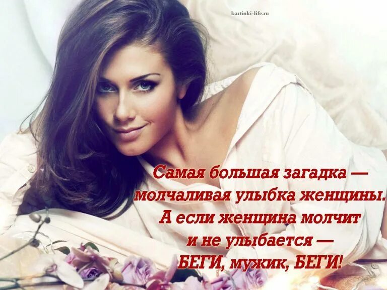 Женщина загадка цитаты. Женщина-загадка афоризмы. женщина загадка. женщина загадка картинки с надписями. женщина загадка цитаты и афоризмы.