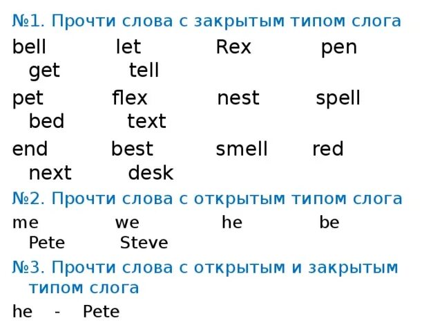 Слог в английском языке примеры. Правила чтения буквы ee в английском языке. Правила чтения буквы e в английском языке. Слова на открытый и закрытый слог в английском языке. Открытый слог в английском языке чтение.