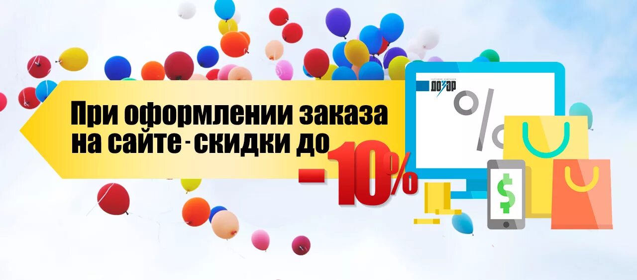 Скидка через сайт. Скидка при заказе. Скидка при заказе на сайте. При заказе на сайте скидка 10. Скидка 5% при заказе на сайте.