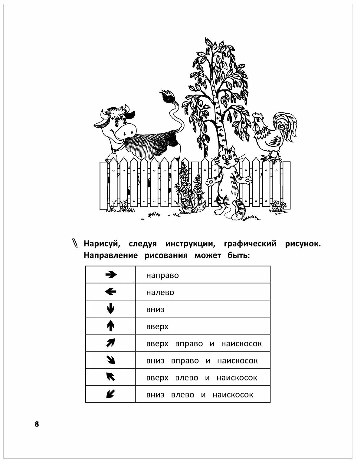 рисунки для развития межполушарного взаимодействия дошкольника. графические упражнения для развития межполушарного взаимодействия. праведников нейропрописи. праведников нейропрописи. 4-е изд.