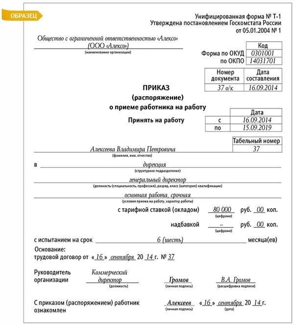 Пример приказа на работу. Пример заполнения приказа на принятие на работу. Форма приказа о принятии на работу по трудовому договору. Правильное оформление приказа о приеме на работу образец. Приказ о приеме на работу пример заполненный.