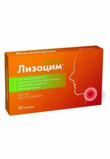 Лизоцим премиум таблетки отзывы