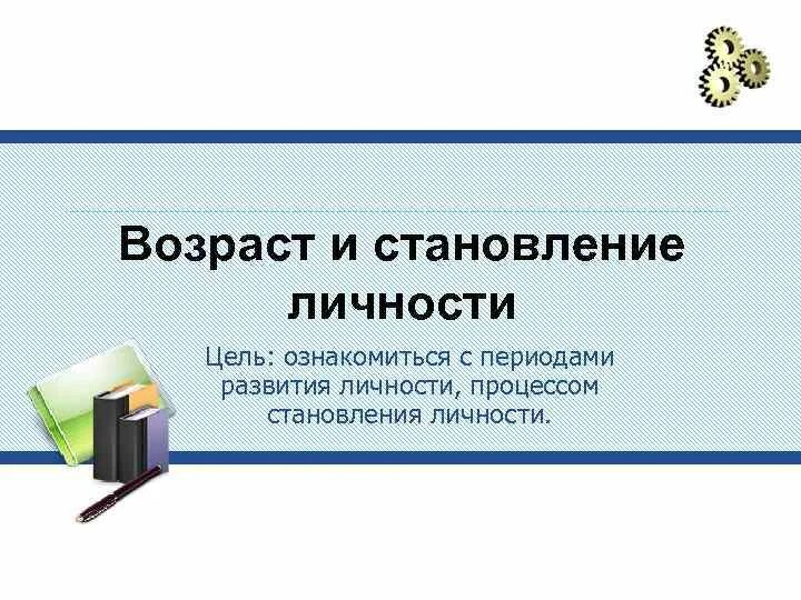 Становление личности произведения