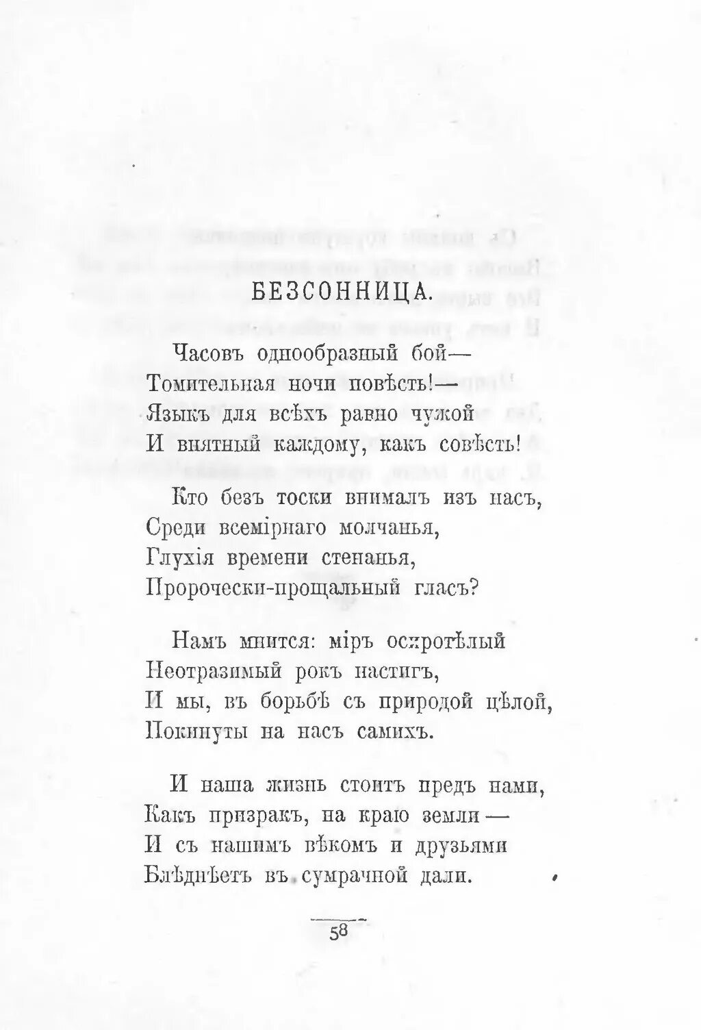 Бессонница стихотворение. Стих тютчева бессонница. Ночные часы арт. Часов однообразный бой. Evolution clock.