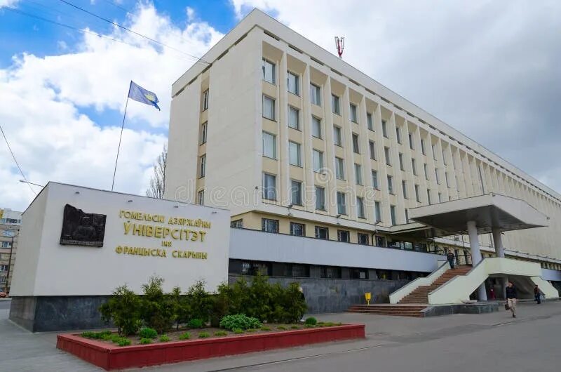 Ггу скорины гомель. Гомельский университет франциска скорины. Ф. Гомельский государственный университет. Высшие учебные заведения в гомеле.