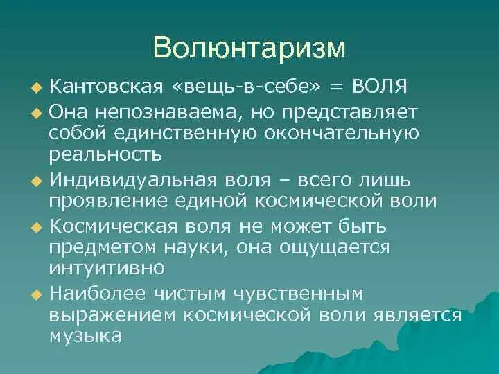 Волюнтаризм что это значит. Волюнтаризм это. Сторонник волюнтаризма. Волюнтаристское решение. Волюнтаристский подход это.