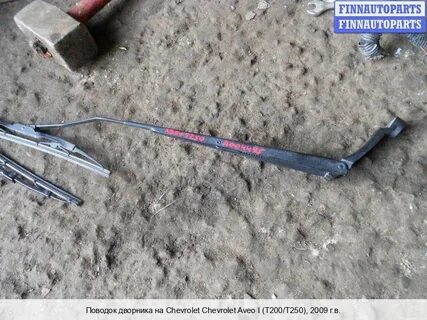 Авео поводок дворника
