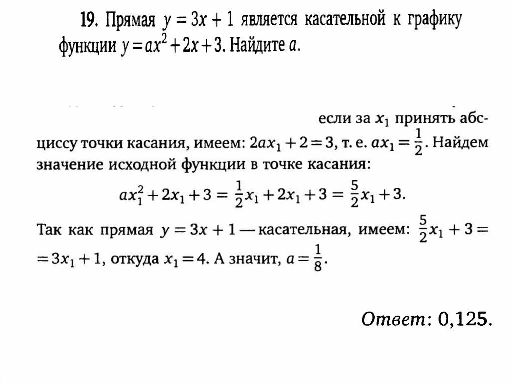 Прямая является касательной найдите с