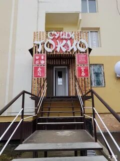 Суши якутск