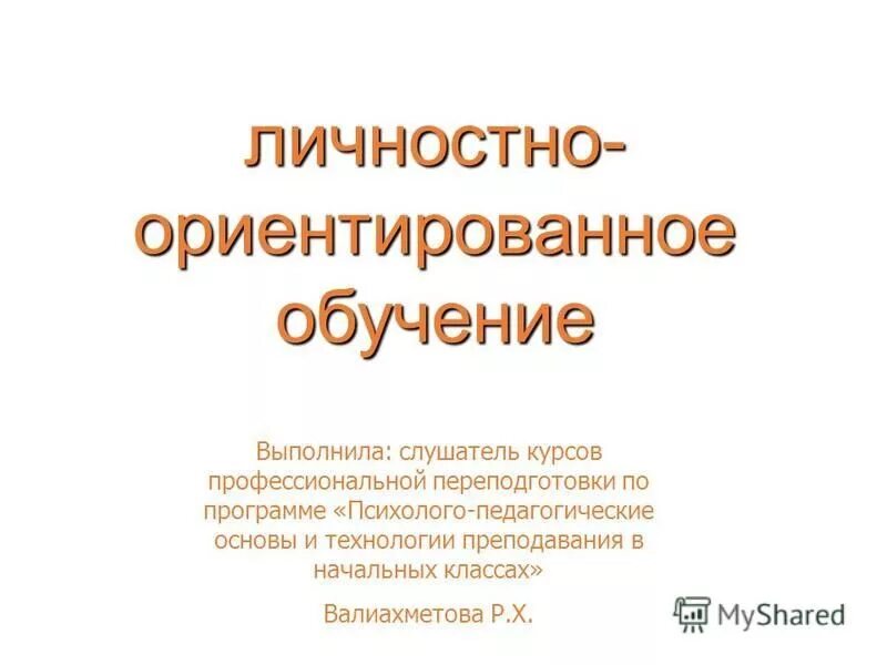 взаимовосприятие это в обществознании. выполнила слушатель. выполнила слушатель. выполнила слушатель. выполнила слушатель.