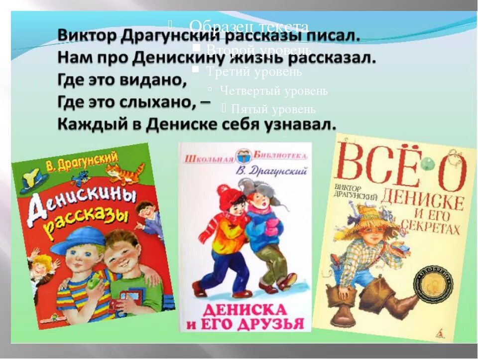 Драгунский для 1 класса Денискины. Творчество Виктора Драгунского. Первые произведения Драгунского. Жизнь и творчество Драгунского. Характеристика героя денискиных рассказов в ю драгунского