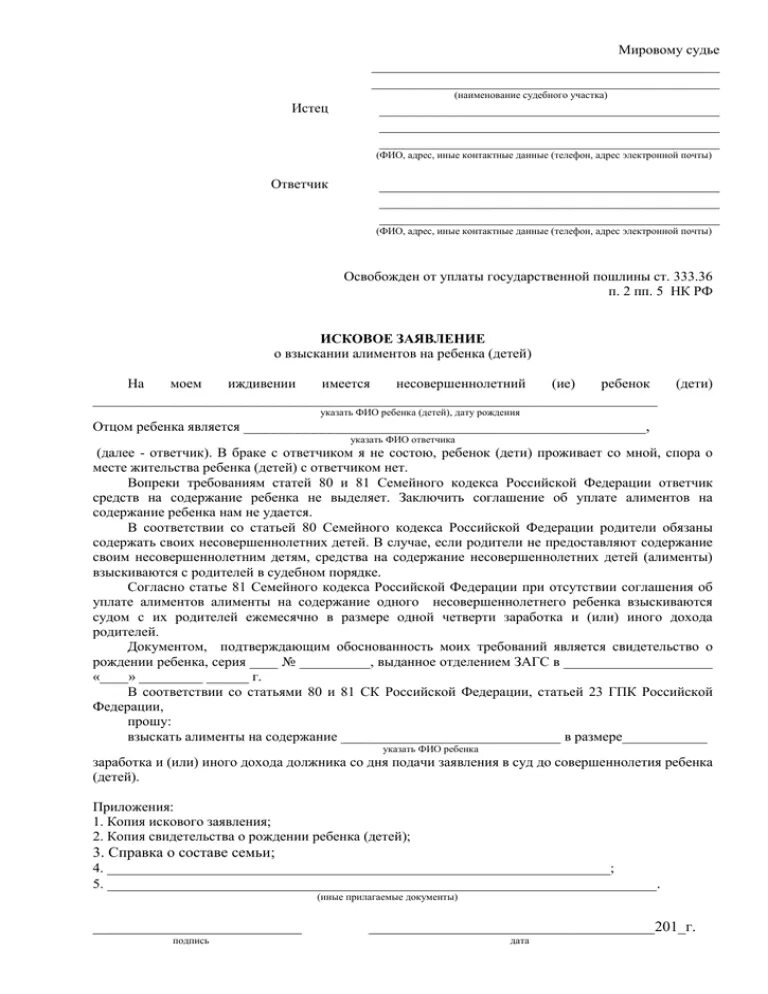 Образец искового заявления в суд 2024. Заполненное исковое заявление в арбитражный суд. Исковое заявление в суд образцы арбитражный суд. Исковое заявление в арбитражный суд шаблон. Исковое заявление арбитражного суда пример.